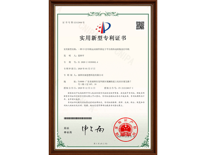 Certificate of Single Pass UV Printer Patent 
