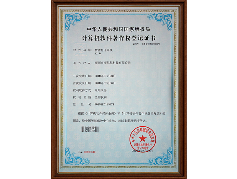Patent Certificate of Intelligent Printing System