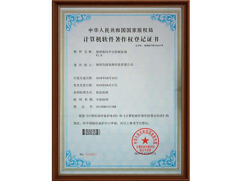 Patent Certificate of Intelligent Suction Platform Control System